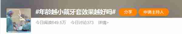 年龄越小戴牙套效果越好？矫正牙齿会改变脸型吗？一文科普如何拯救“地包天”→